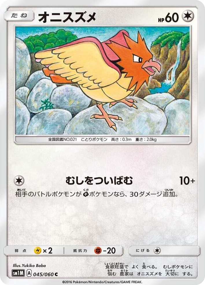 0045 Spearow Common Collection Moon