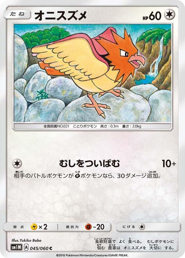 0045 Spearow Common Collection Moon