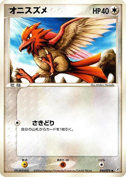 0050 Spearow Common Miracle Crystal
