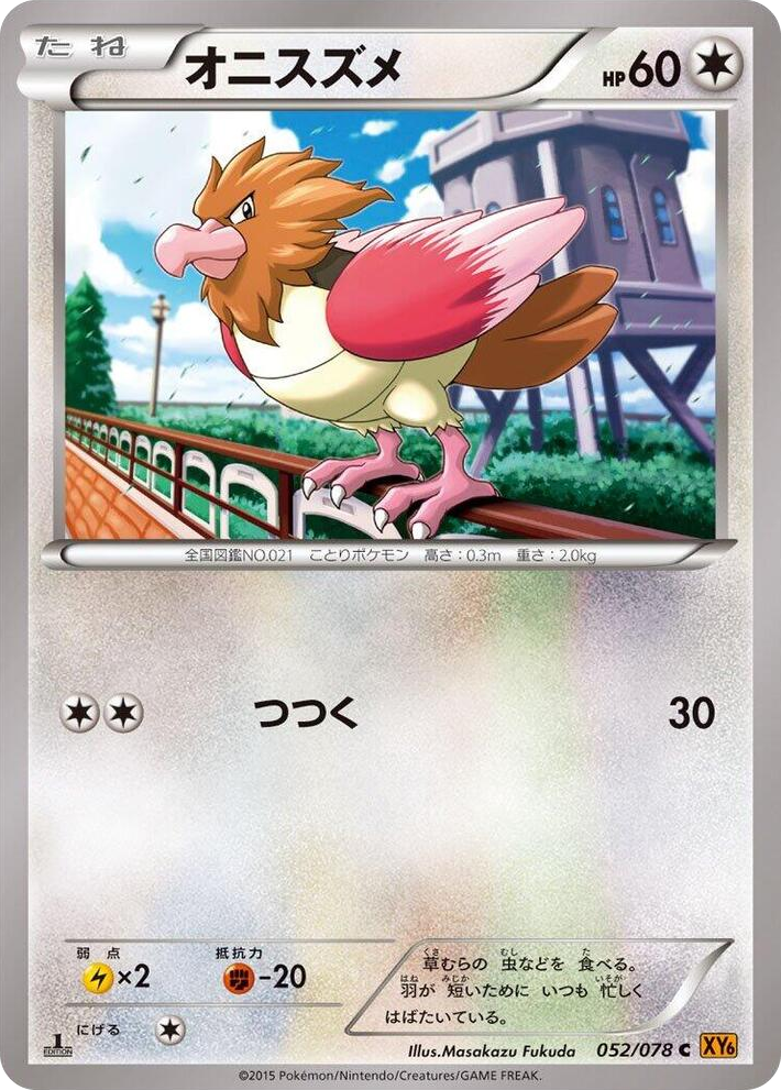 0052 Spearow Common Emerald Break