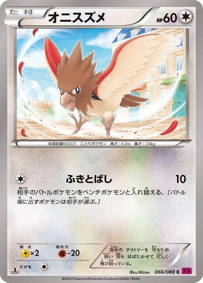 0066 Spearow Common Phantom Gate