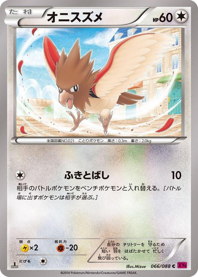 0066 Spearow Common Phantom Gate