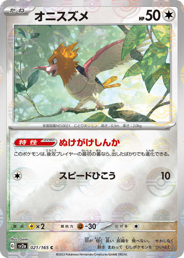 0021 Spearow (Poke Ball Pattern) Common Pokemon Card 151