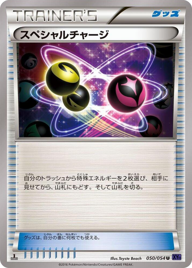 0050 Special Charge Uncommon XY11-Bb: Fever-Burst Fighter