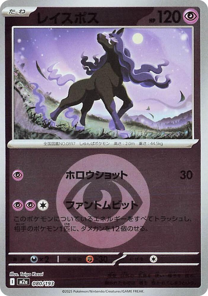 0080 Spectrier (Energy Symbol Pattern) High Class Pack: MEGA Dream ex