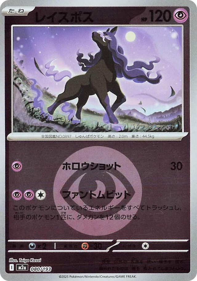 0080 Spectrier (Energy Symbol Pattern) High Class Pack: MEGA Dream ex