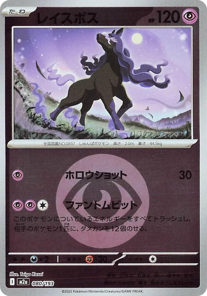 0080 Spectrier (Energy Symbol Pattern) High Class Pack: MEGA Dream ex