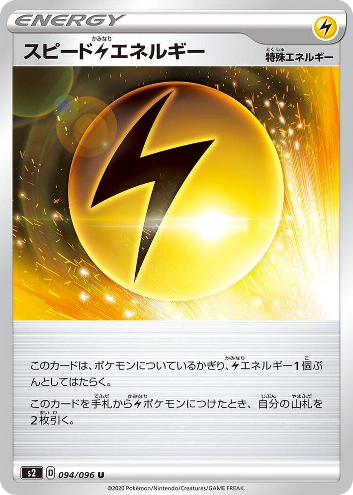 0094 Speed L Energy Uncommon Rebellion Crash