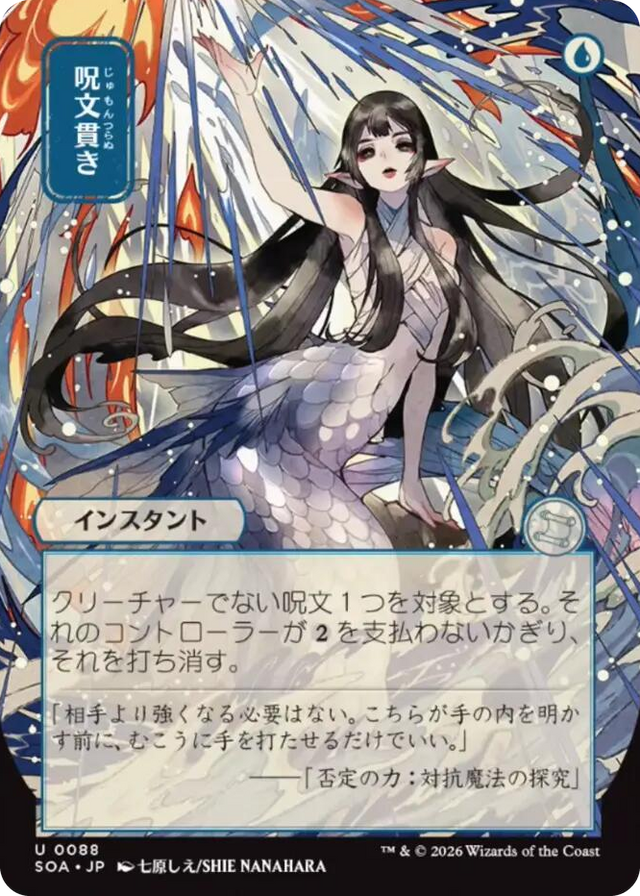 0088 Spell Pierce (JP Alternate Art) U Secrets of Strixhaven: Mystical Archive