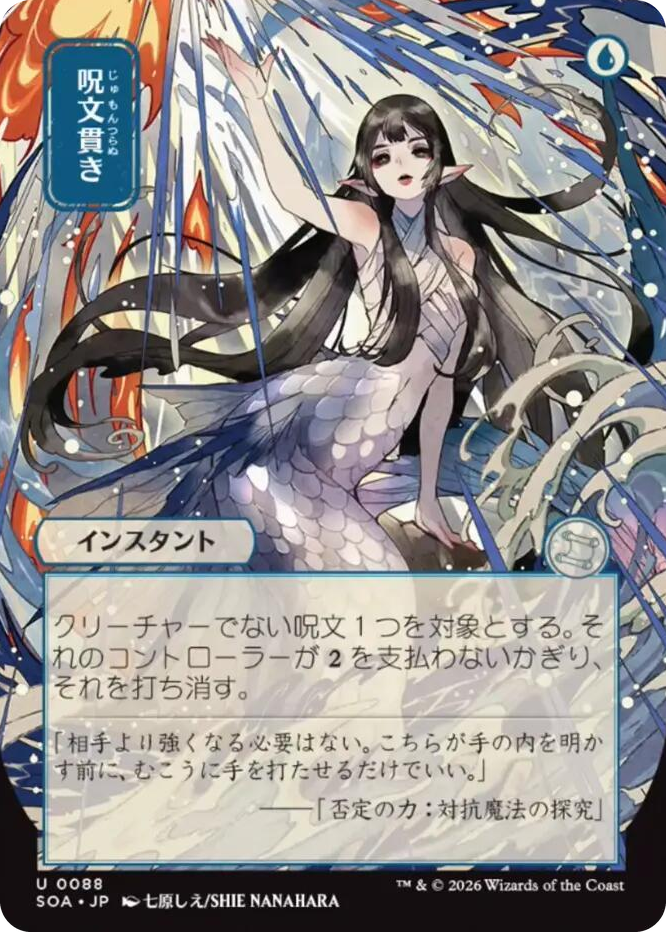 Spell Pierce (JP Alternate Art) #88 U - Secrets of Strixhaven: Mystical Archive Pokemon card