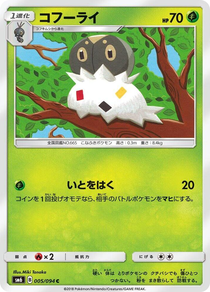 0005 Spewpa Common Forbidden Light