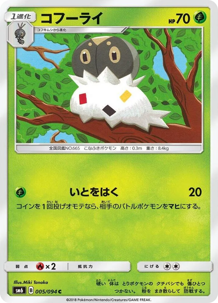 0005 Spewpa Common Forbidden Light