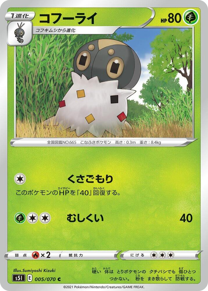 0005 Spewpa Common Single Strike Master