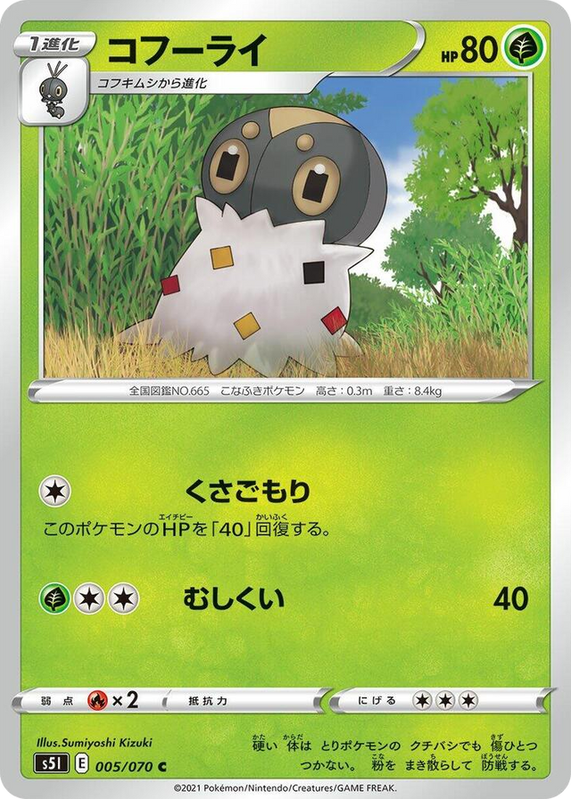 0005 Spewpa Common Single Strike Master