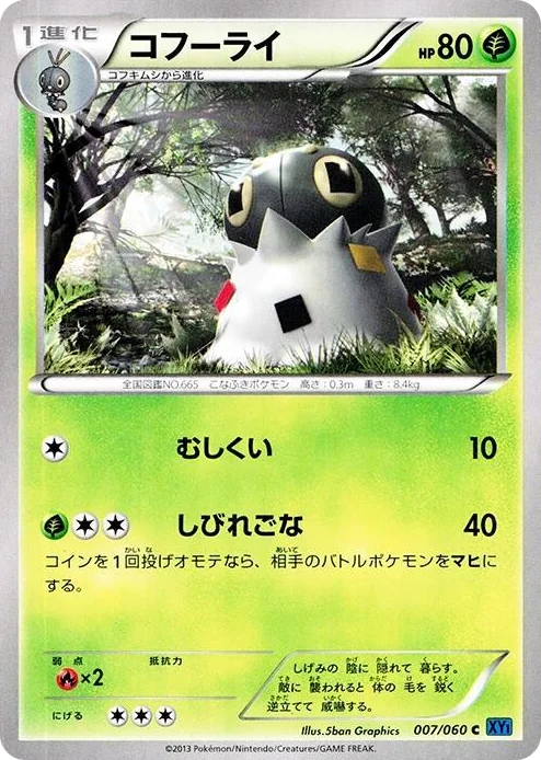 0007 Spewpa Common XY-Bx: Collection X