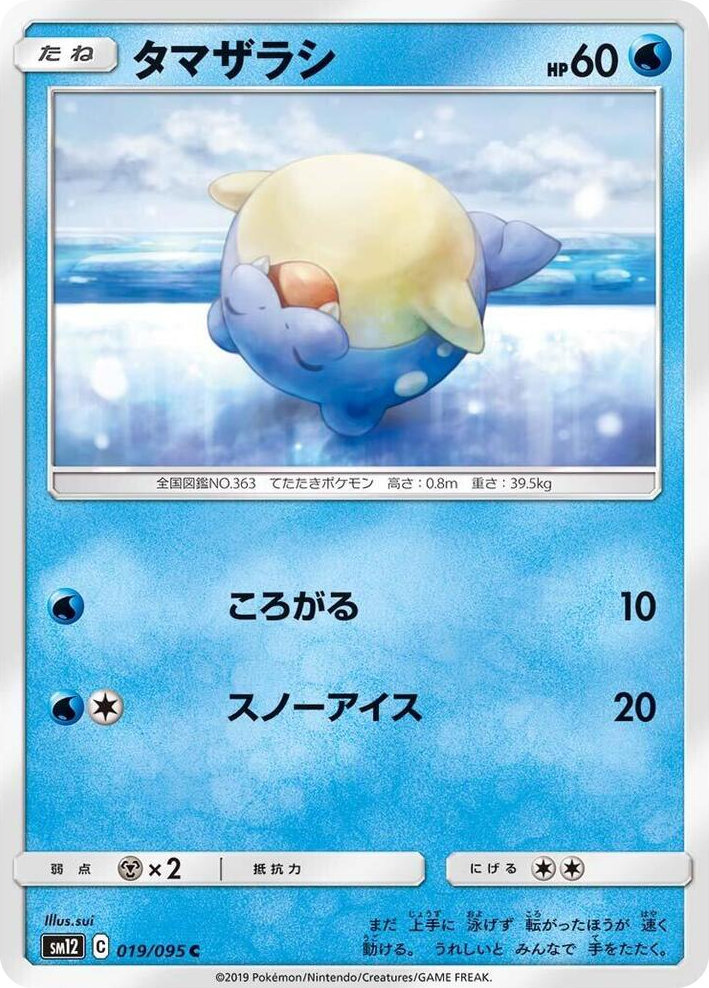 0019 Spheal Common Alter Genesis