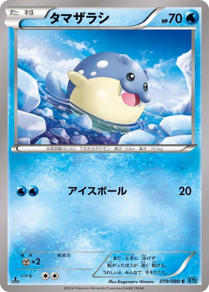 0019 Spheal Common Wild Blaze
