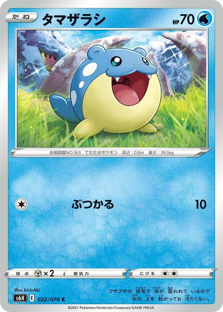 0022 Spheal Common Silver Lance