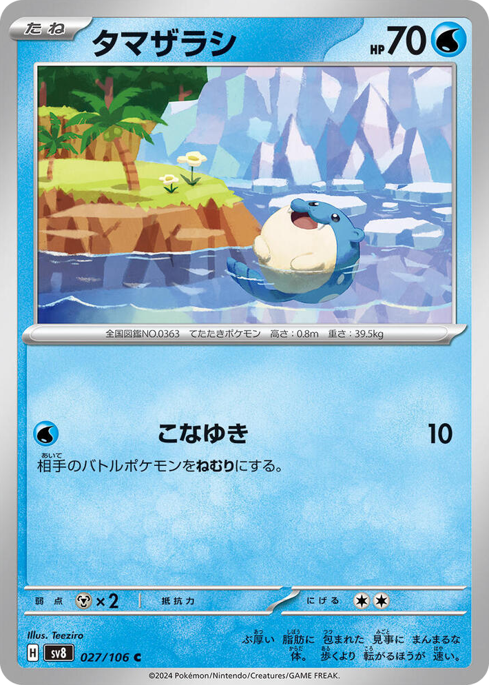 0027 Spheal Common Super Electric Breaker