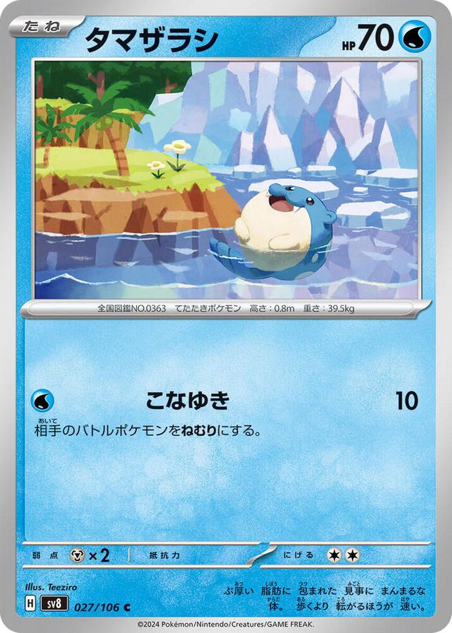 0027 Spheal Common Super Electric Breaker