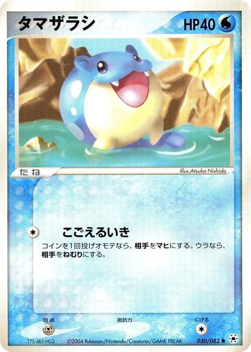 0030 Spheal Common Undone Seal