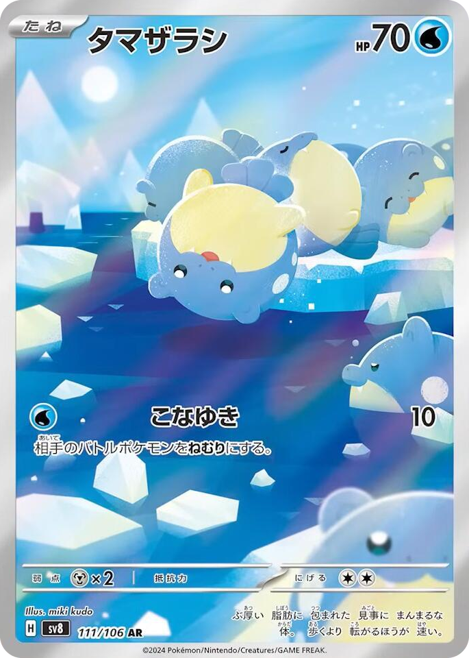 0111 Spheal Art Rare Super Electric Breaker