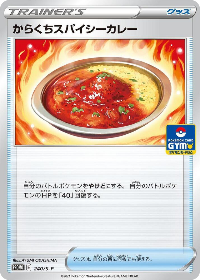 0240 Spicy Seasoned Curry - 240/S-P Common S-P: Sword & Shield Promos