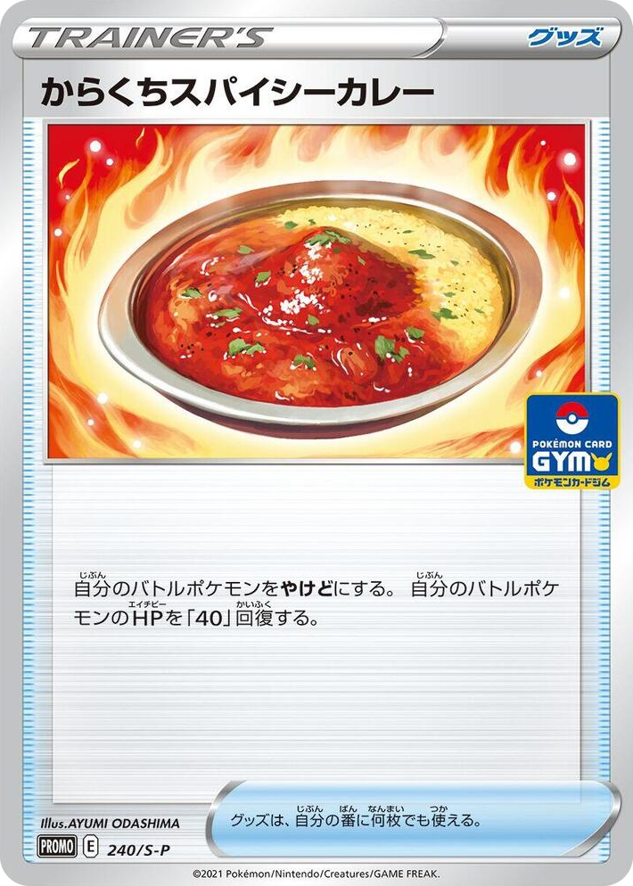 0240 Spicy Seasoned Curry - 240/S-P Common S-P: Sword & Shield Promos