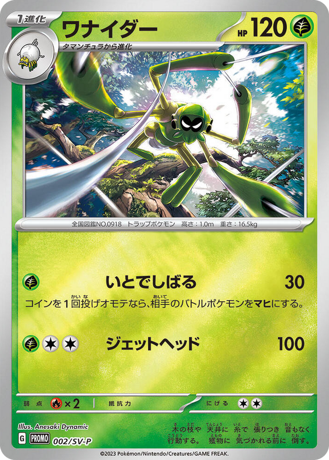 0002 Spidops - 002/SV-P Common SV-P Promotional Cards