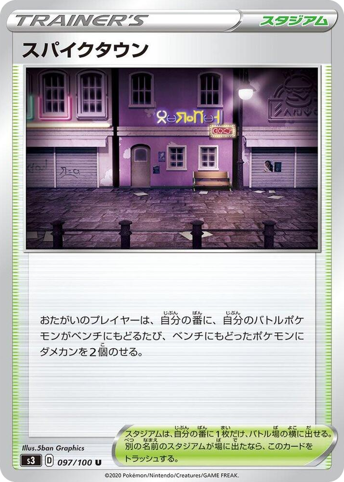 0097 Spikemuth Uncommon Infinity Zone