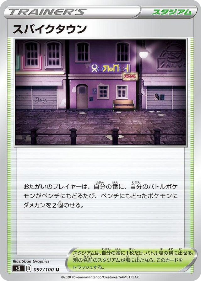 0097 Spikemuth Uncommon Infinity Zone