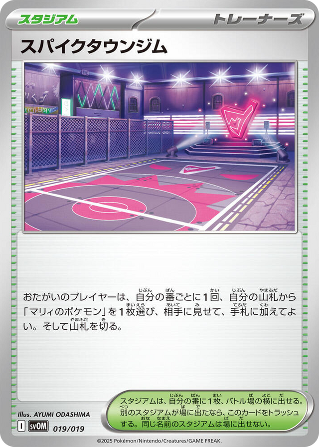 0019 Spikemuth Gym None ex Starter Set Marnie's Morpeko & Grimmsnarl ex