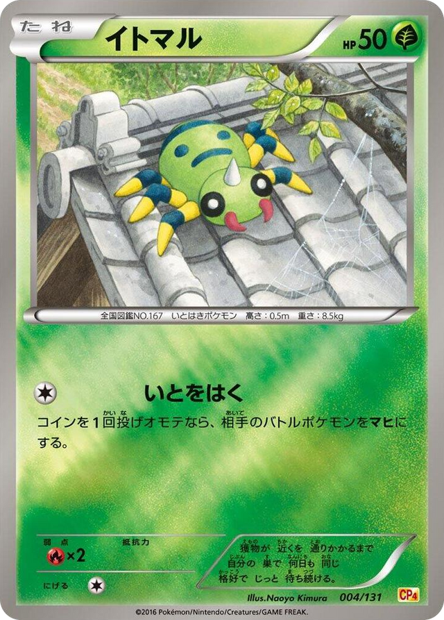 0004 Spinarak None Premium Champion Pack
