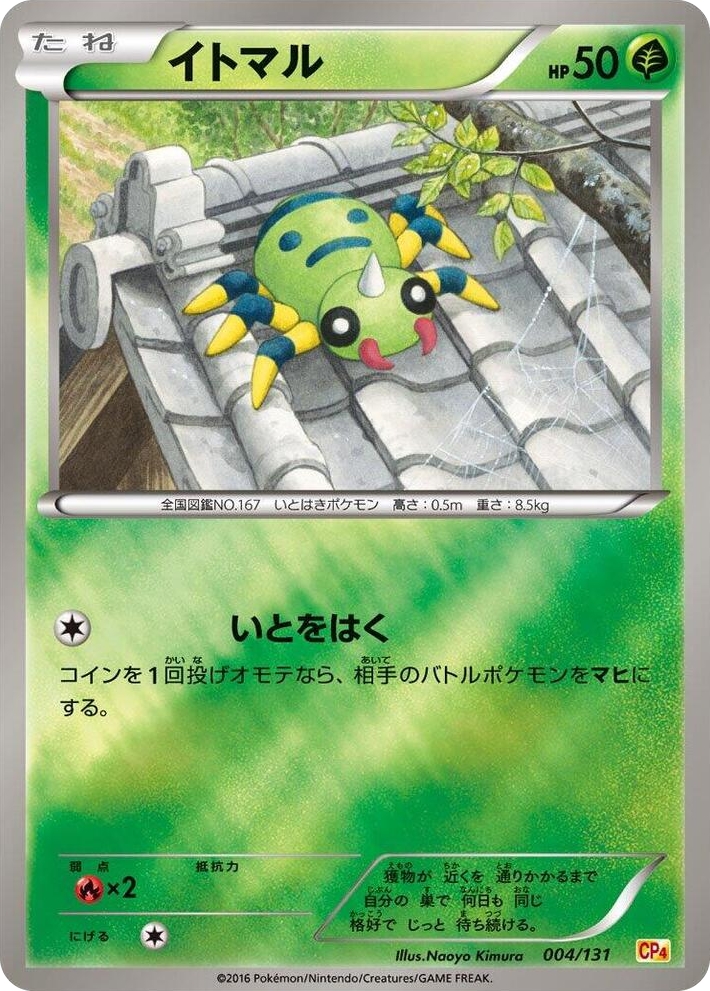 0004 Spinarak None Premium Champion Pack