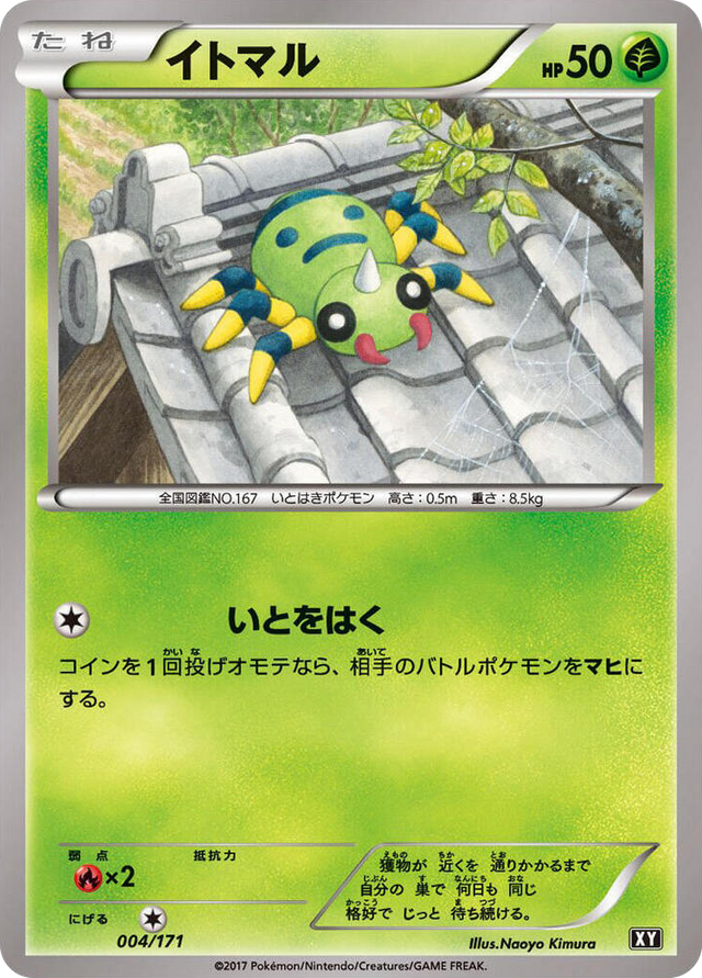 0004 Spinarak None The Best of XY
