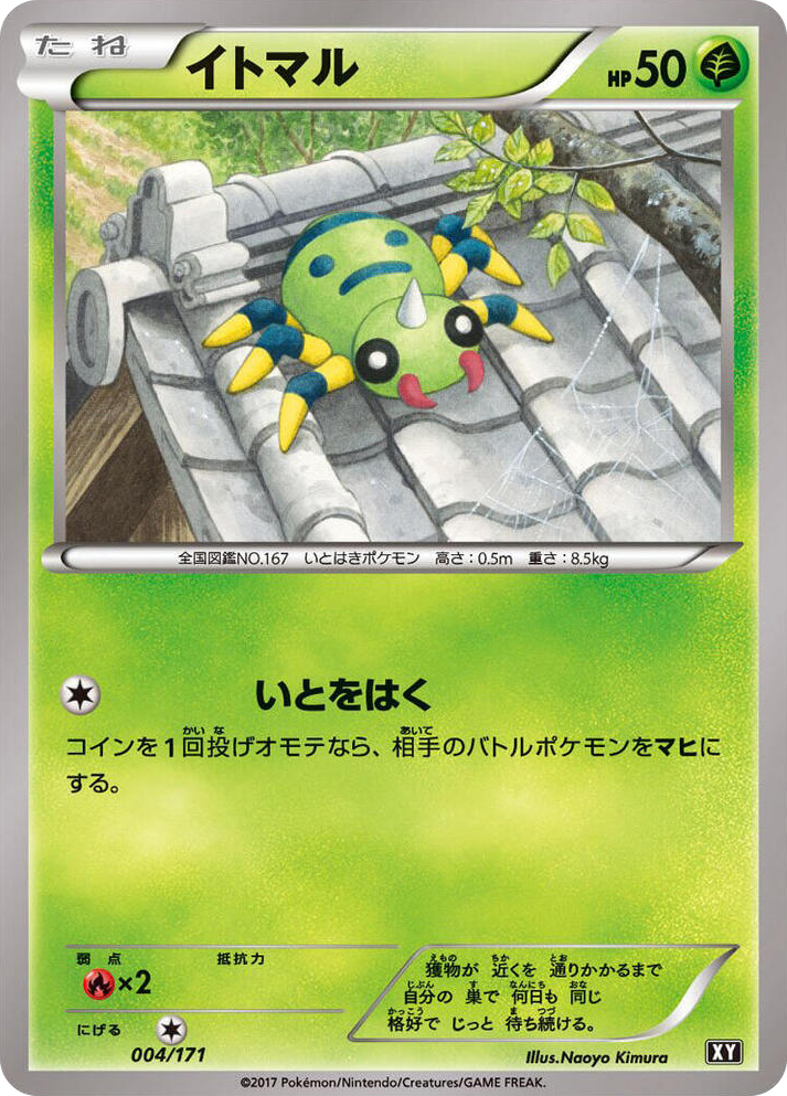 0004 Spinarak None The Best of XY