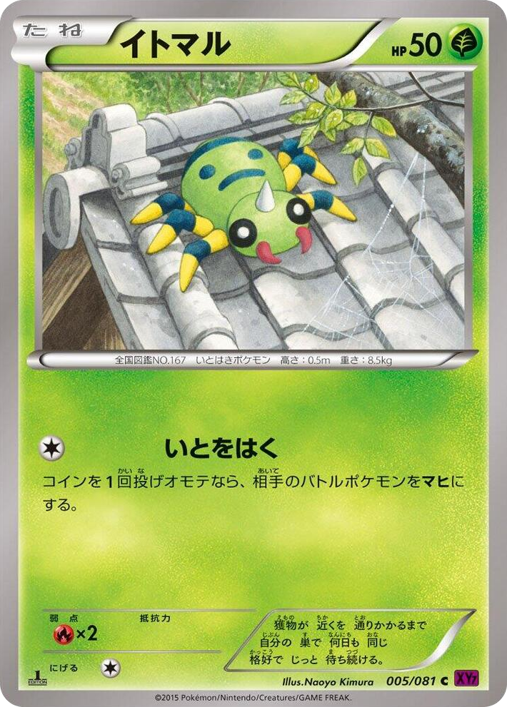 0005 Spinarak Common Bandit Ring