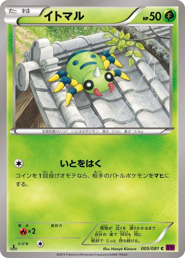 0005 Spinarak Common Bandit Ring