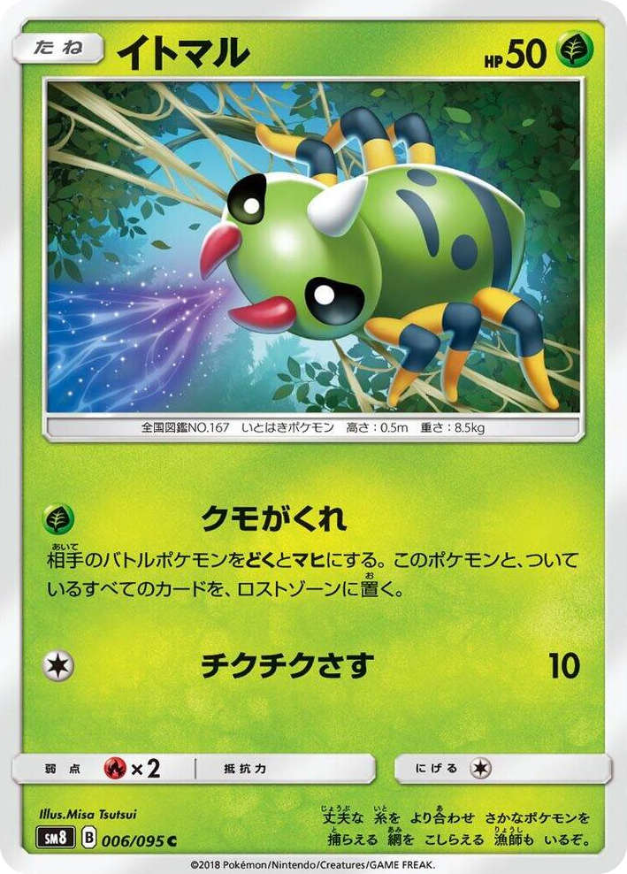 0006 Spinarak Common Super-Burst Impact
