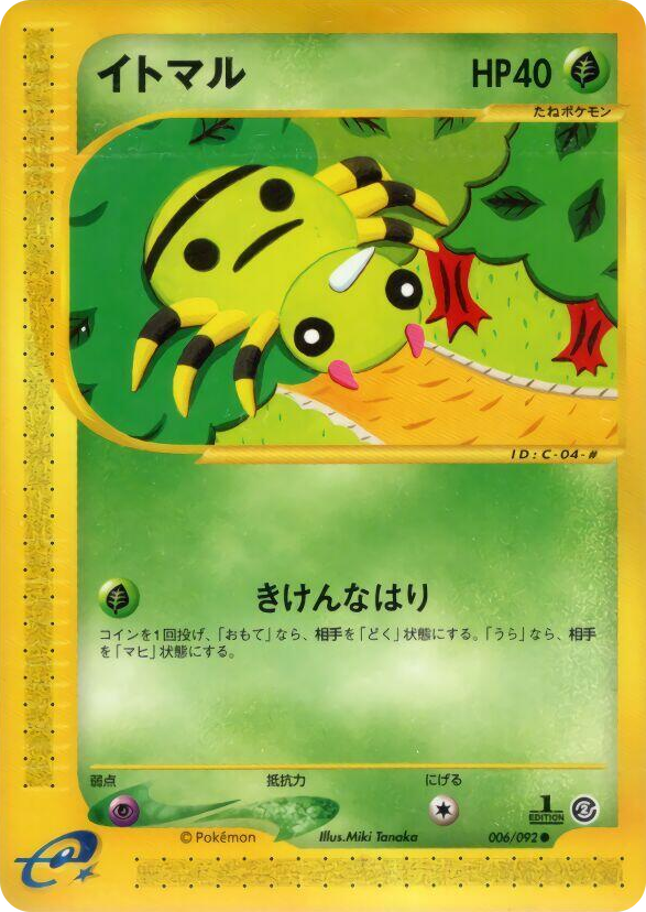 0006 Spinarak Common The Town on No Map