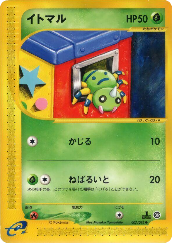 0007 Spinarak Common The Town on No Map