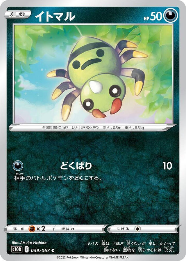 0039 Spinarak Common Time Gazer