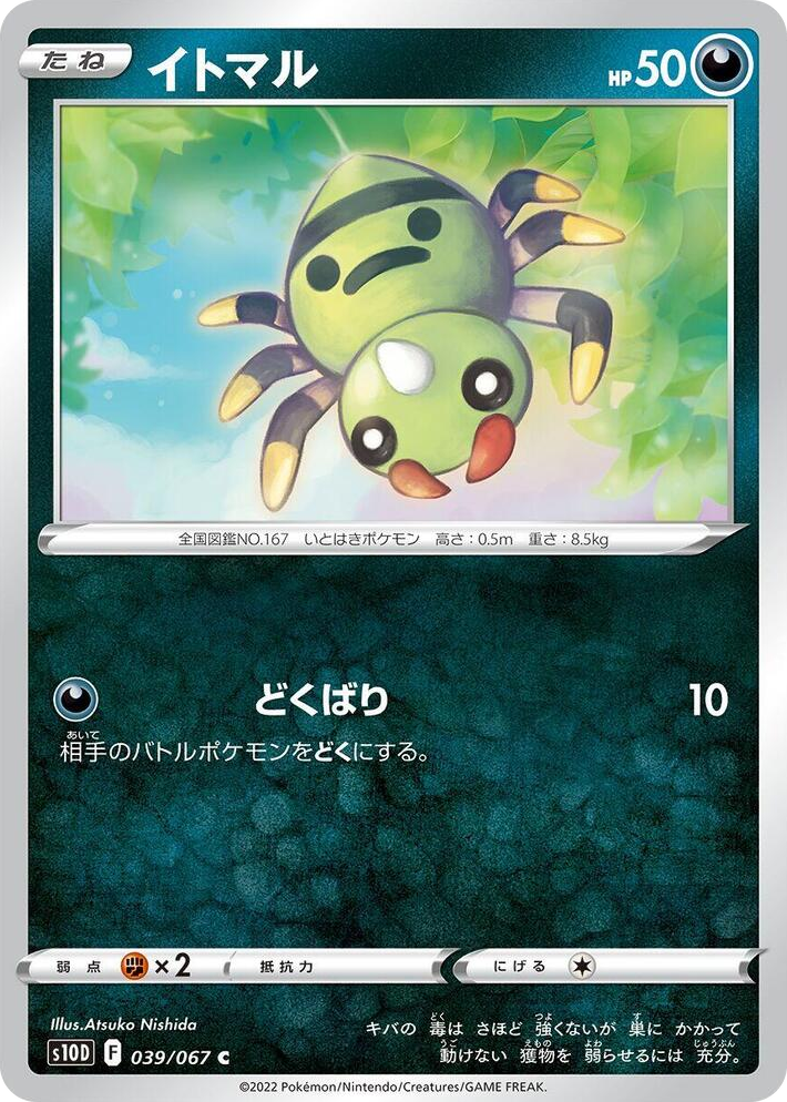 0039 Spinarak Common Time Gazer