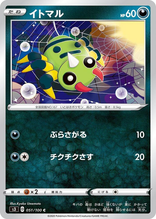 0051 Spinarak Common Infinity Zone
