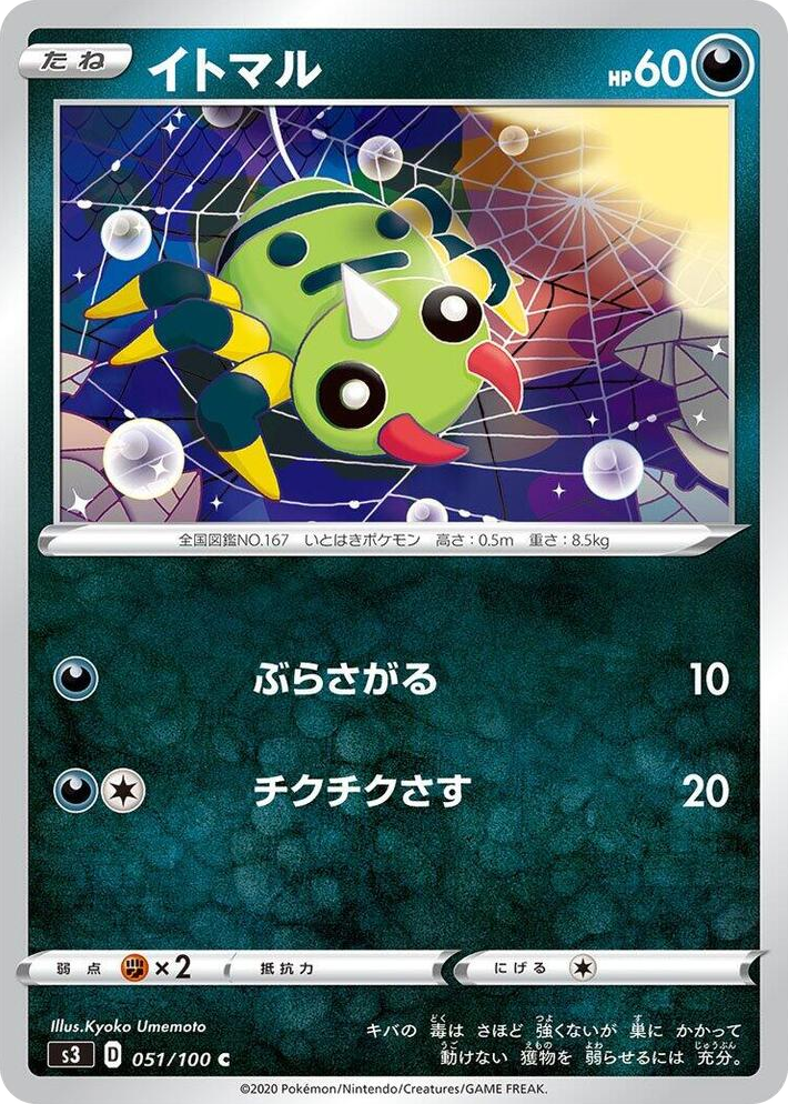0051 Spinarak Common Infinity Zone
