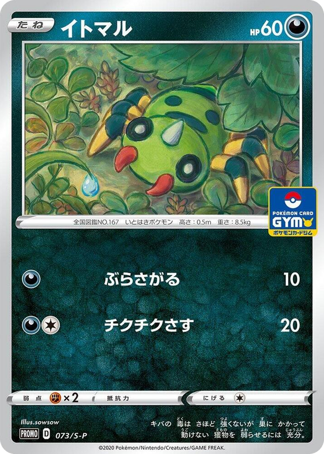0073 Spinarak - 073/S-P Common S-P: Sword & Shield Promos