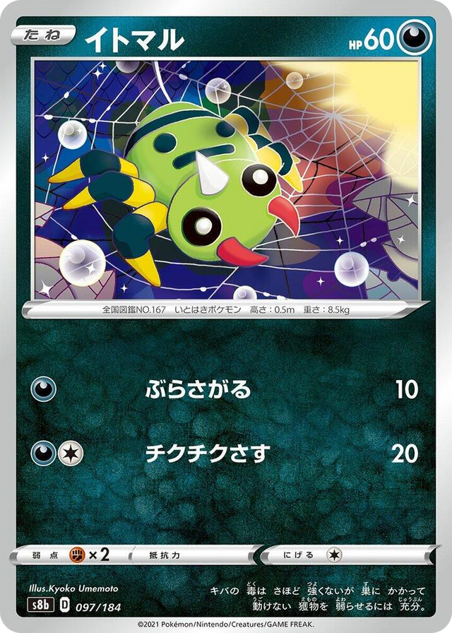 0097 Spinarak None VMAX Climax