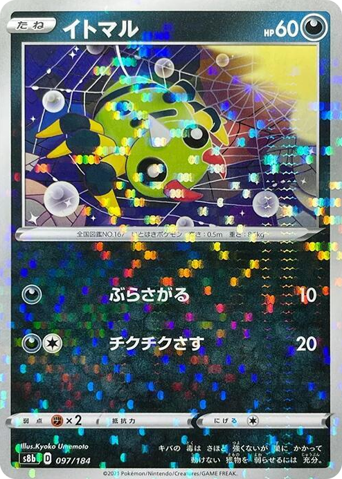 0097 Spinarak - 097/184 (Mirror Holofoil) None VMAX Climax