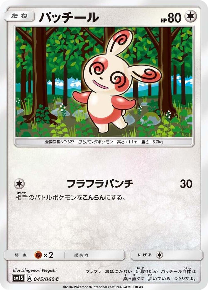 0045 Spinda Common Collection Sun