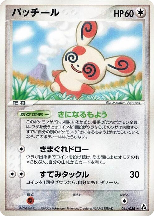 0064 Spinda Rare Mirage Forest